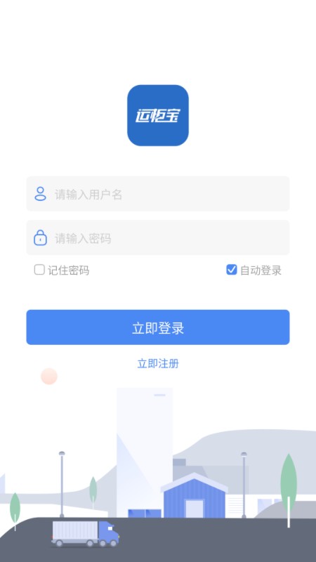 运柜宝app截图