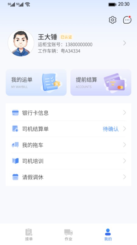 运柜宝app截图