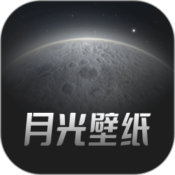 月光壁纸 v1.0.1