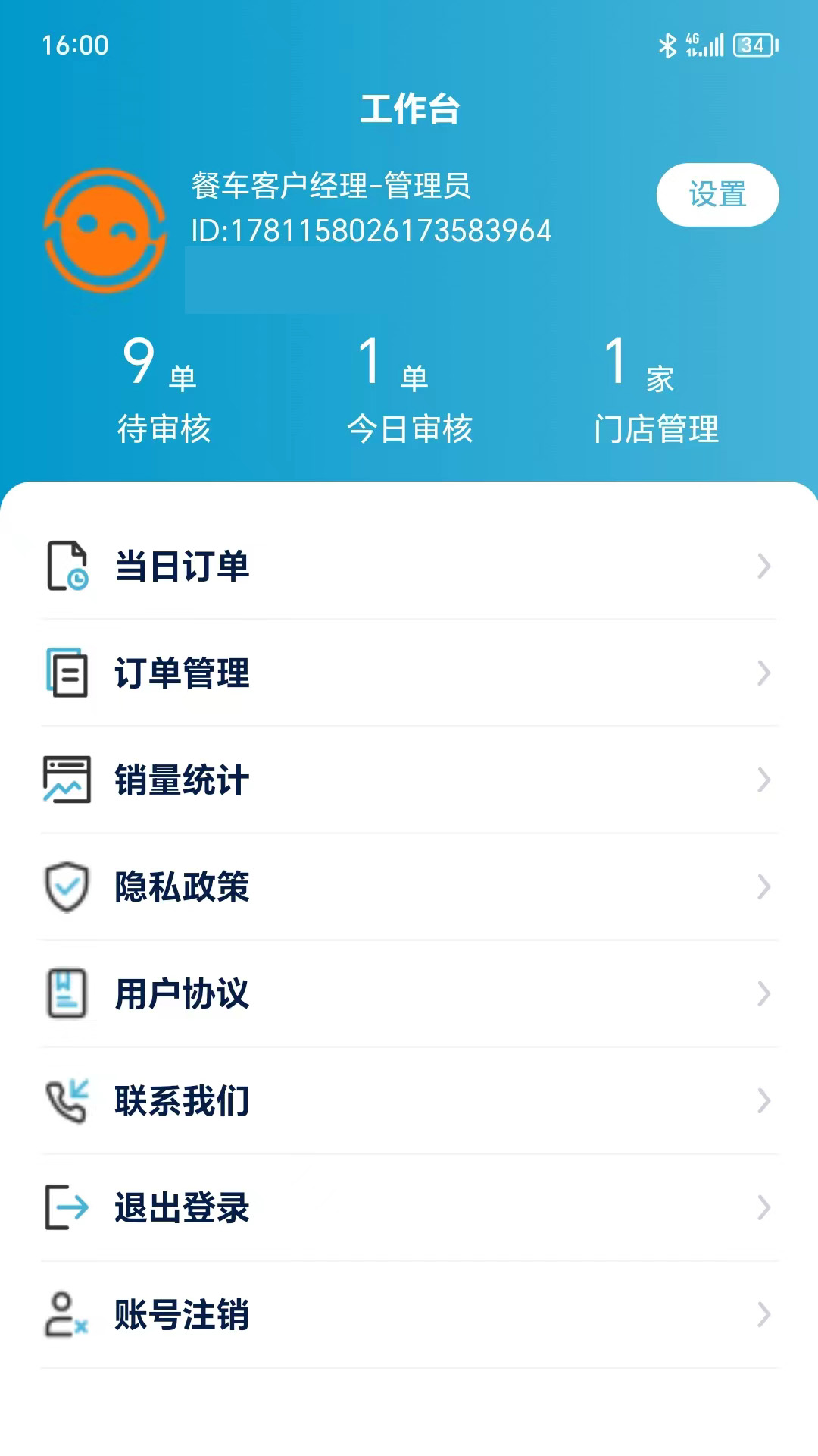 阳光副理助手app截图