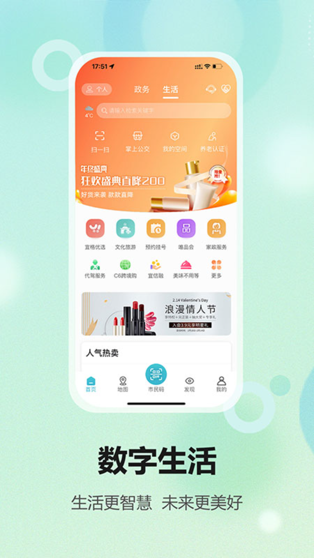 宜格服务app截图