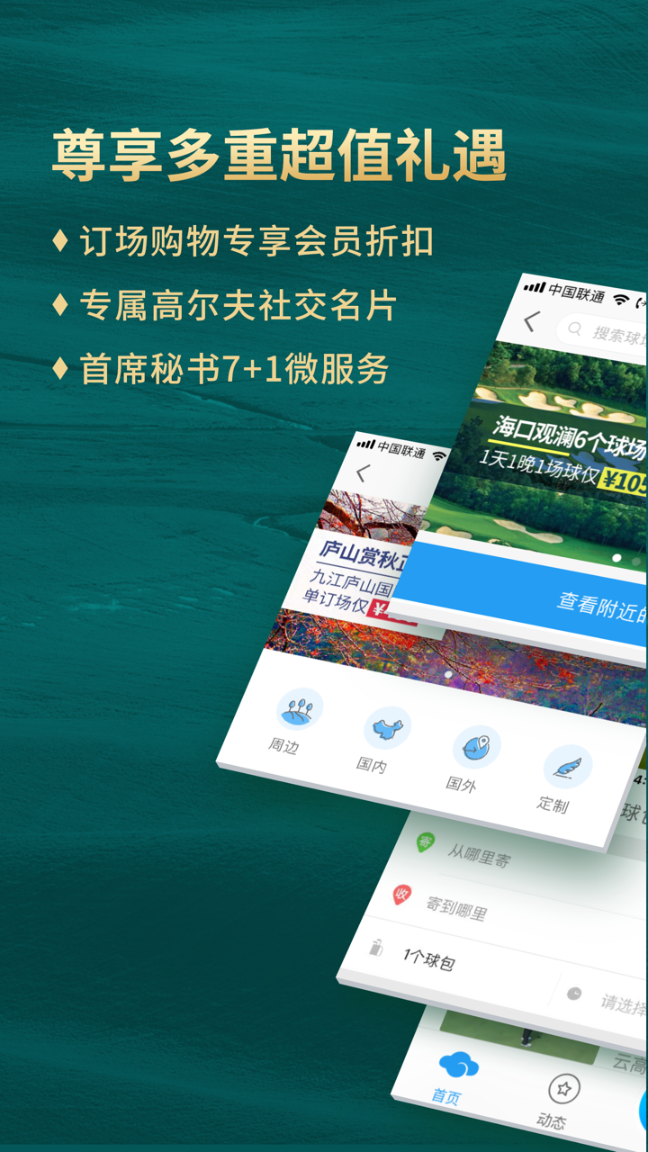 云高高尔夫app截图