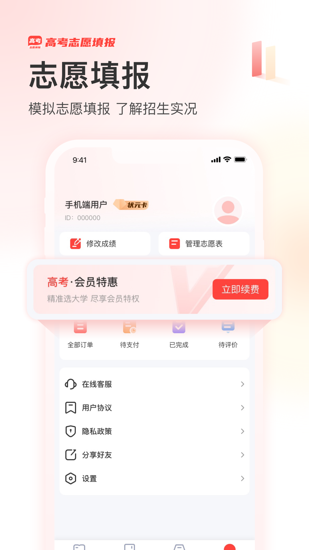 阳光高考网下载介绍图