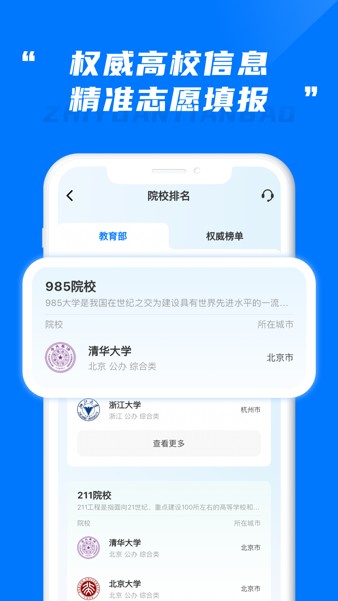 阳光高考志愿填报下载介绍图