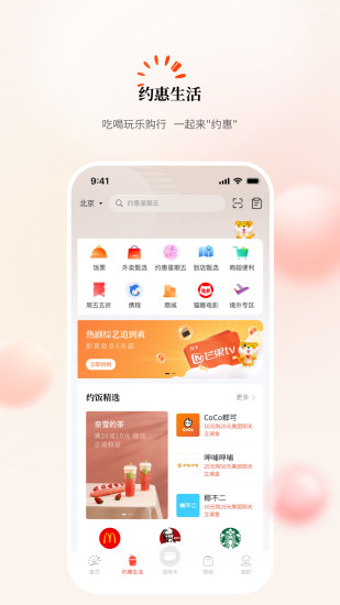 阳光惠生活app截图