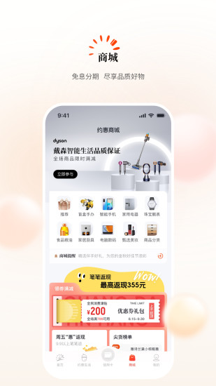 阳光惠生活app截图