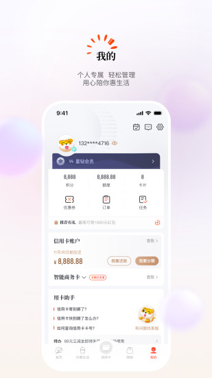 阳光惠生活app截图