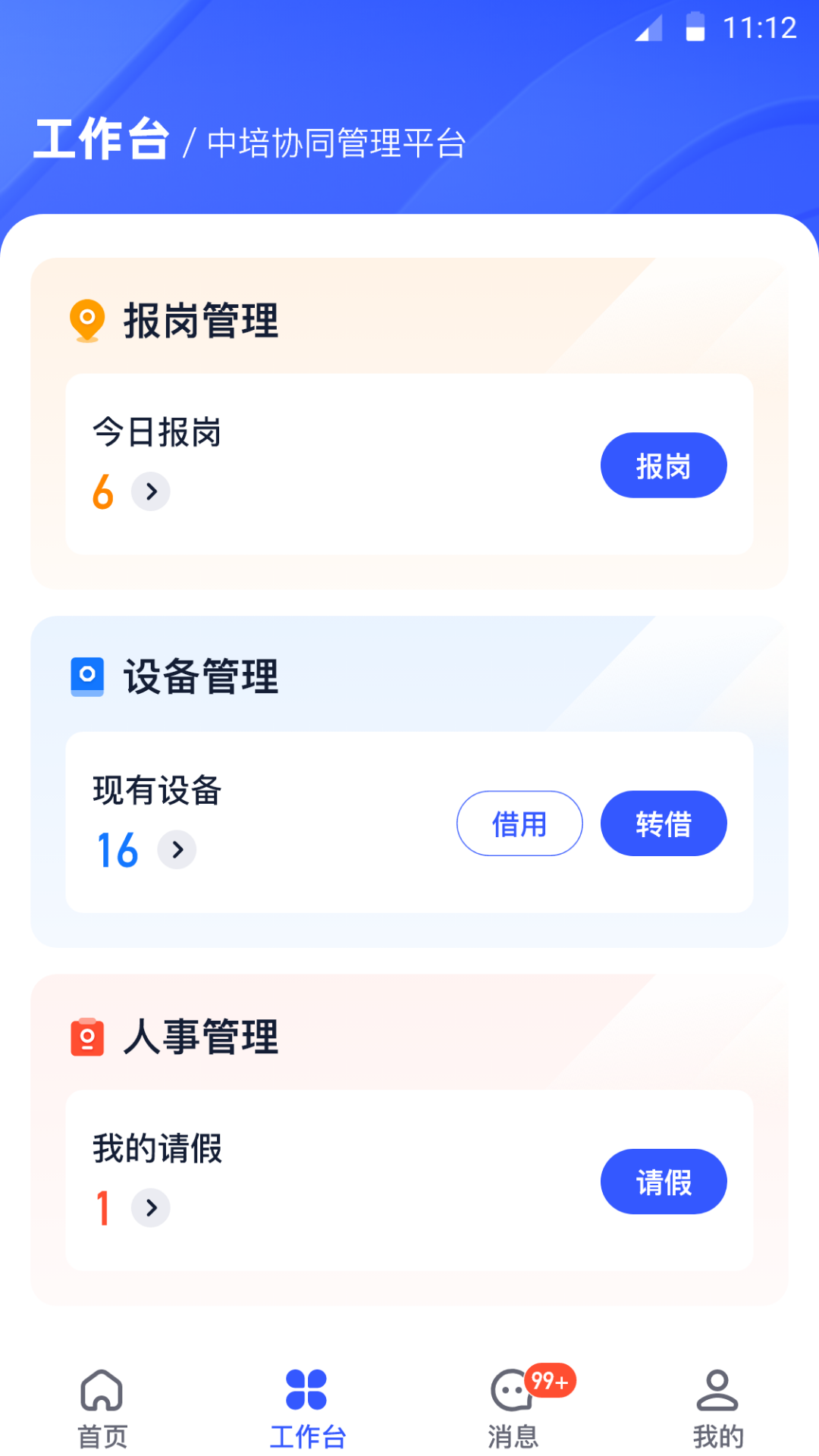 岩管家app截图