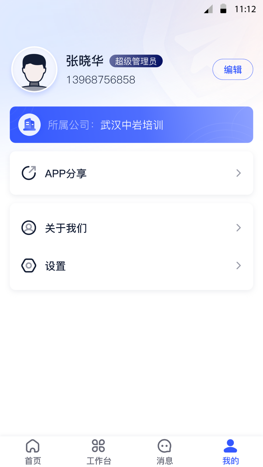 岩管家app截图