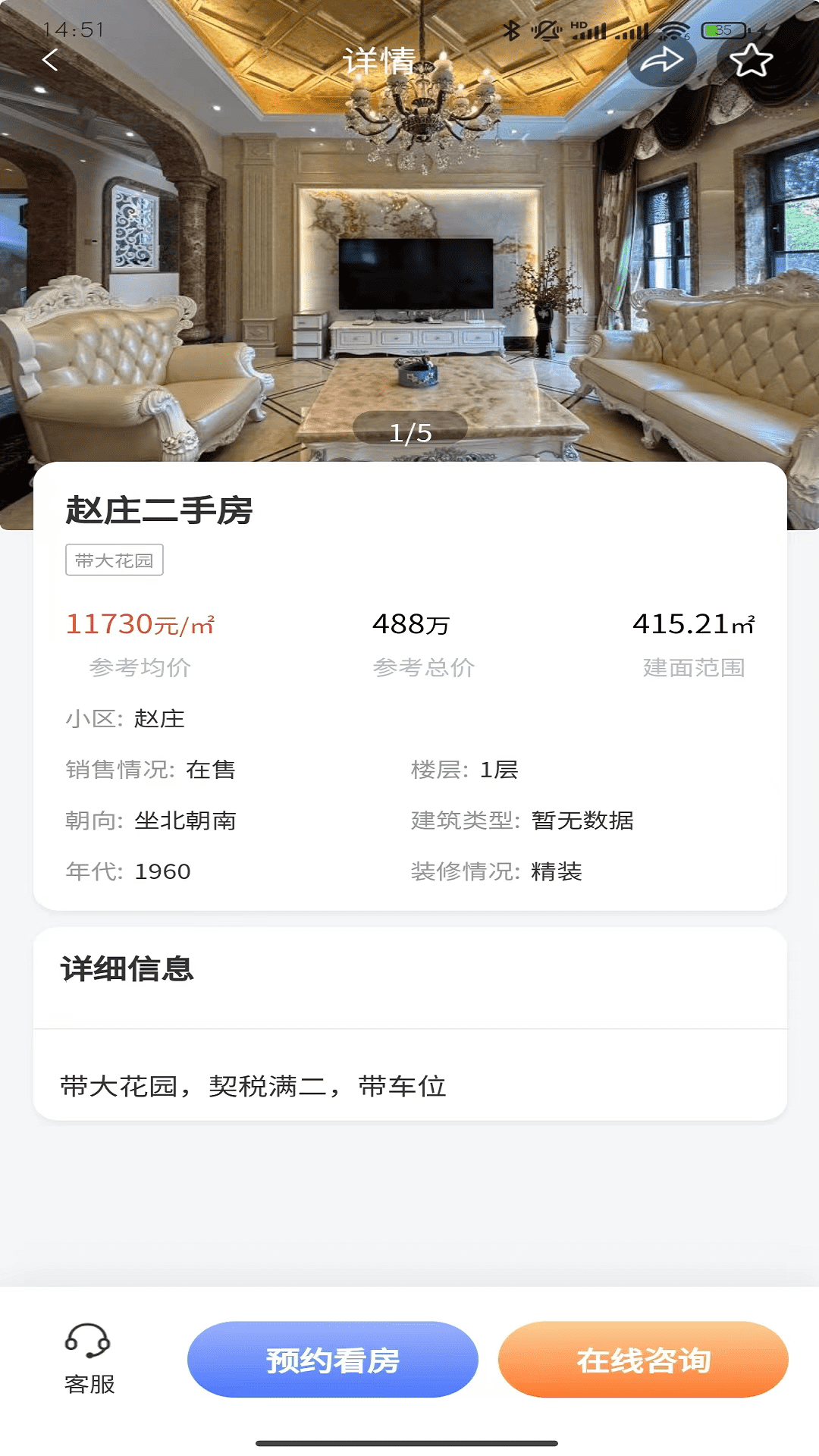 一个家好房app截图