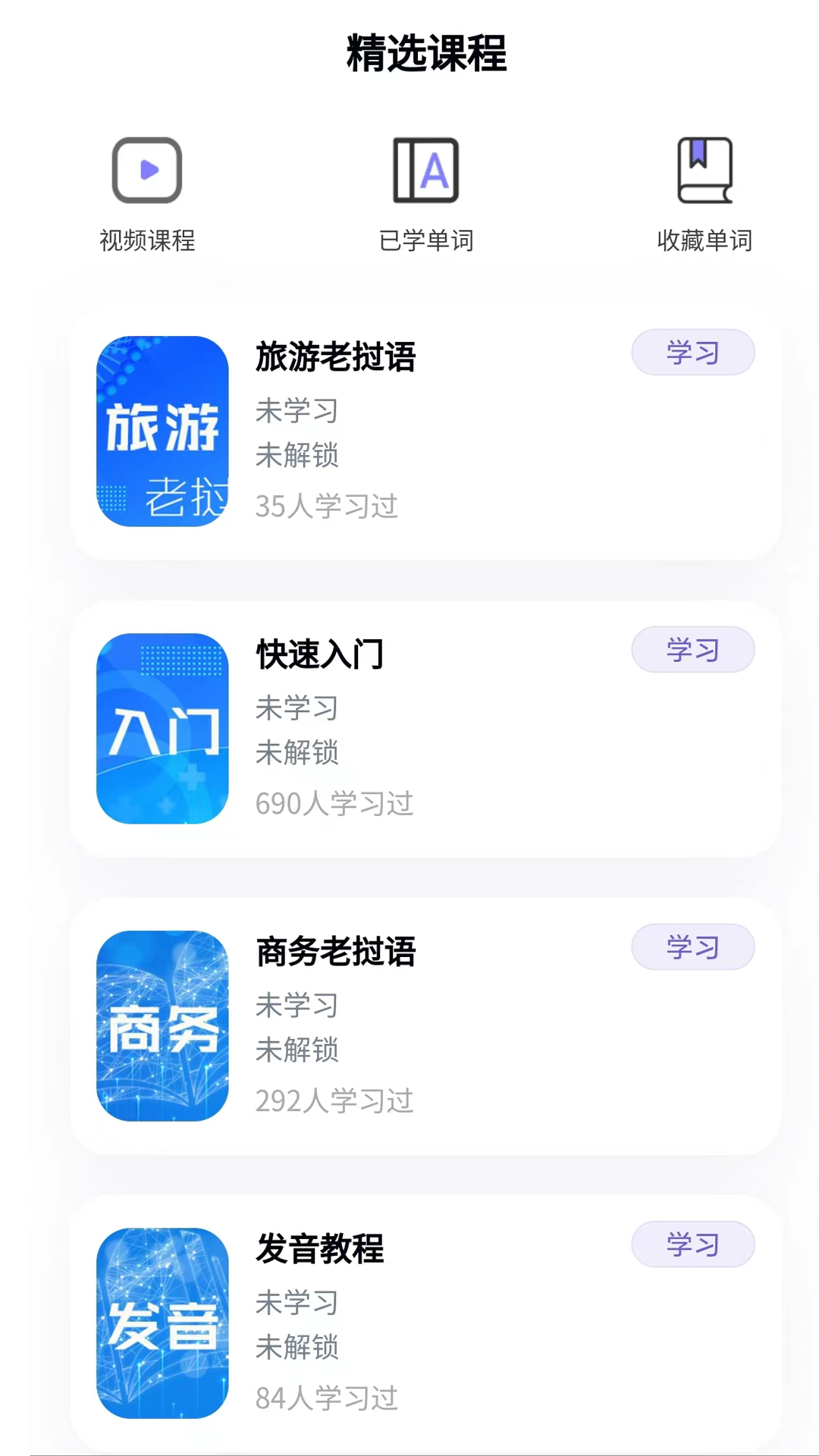 阳光老挝语app截图