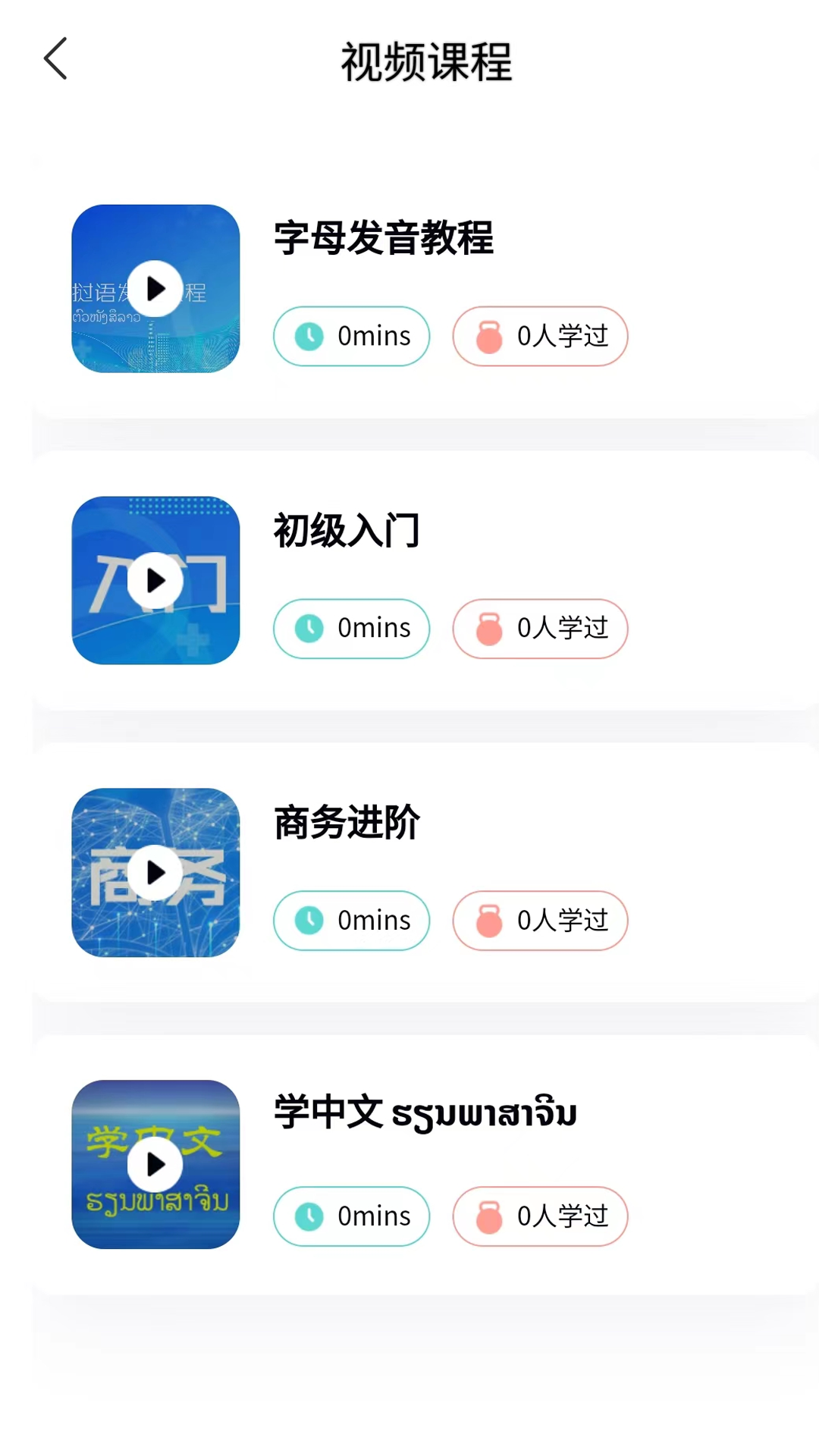 阳光老挝语app截图