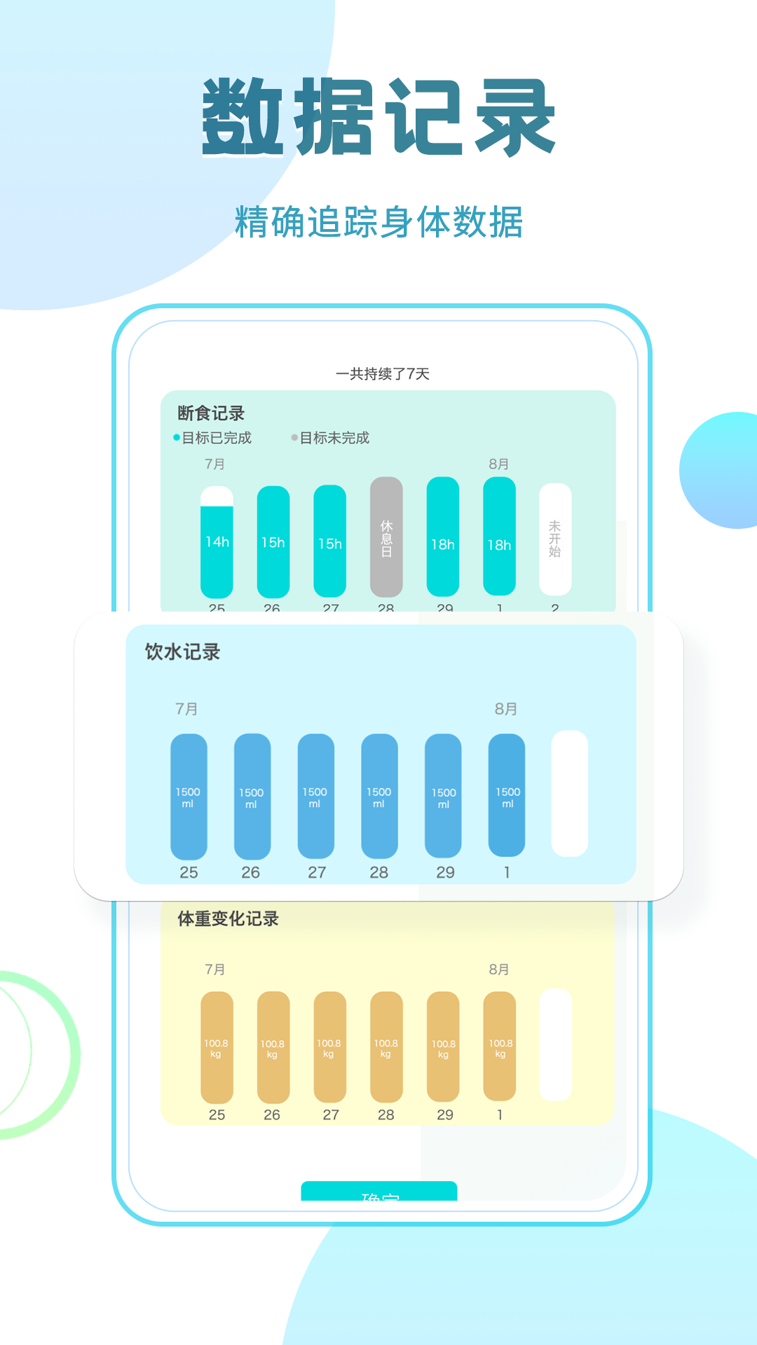 一瓜轻断食app截图