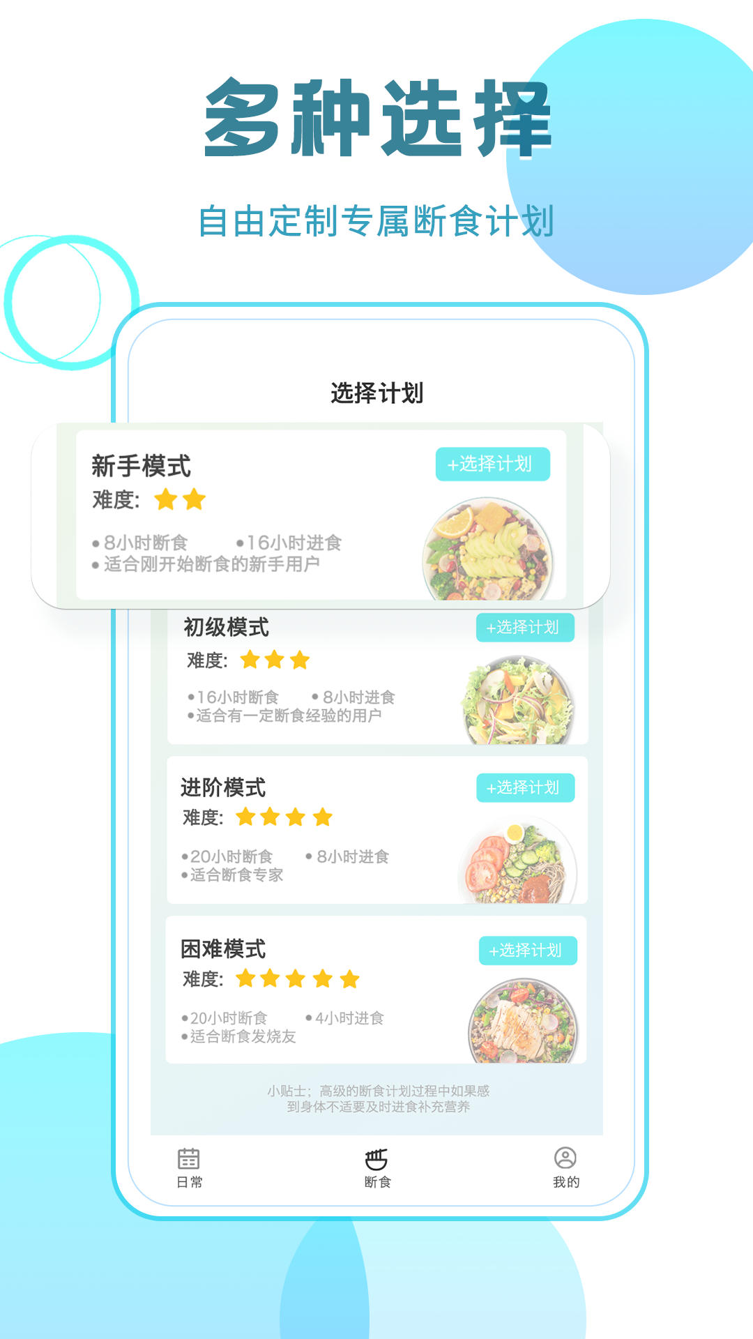 一瓜轻断食app截图