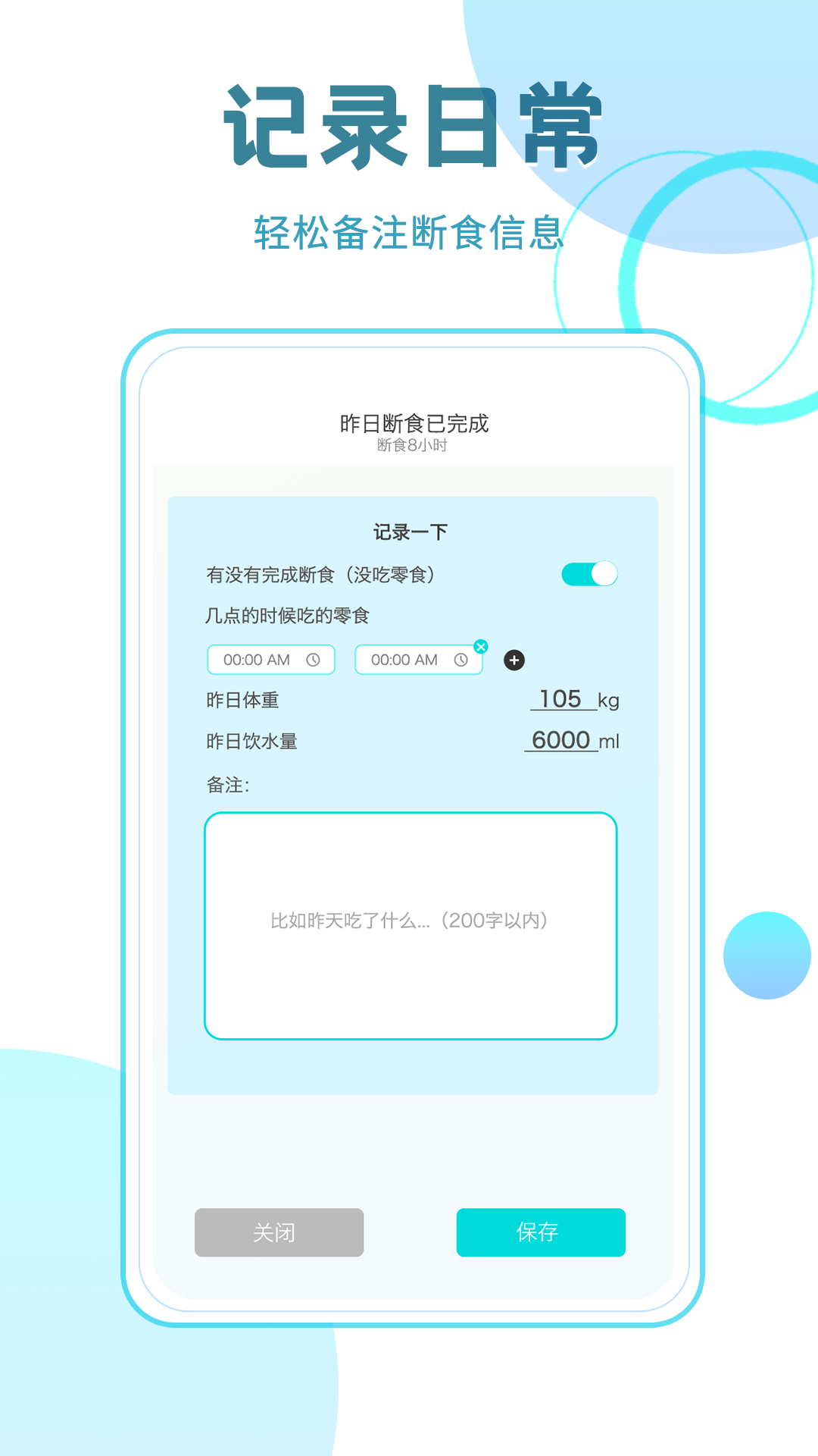 一瓜轻断食app截图