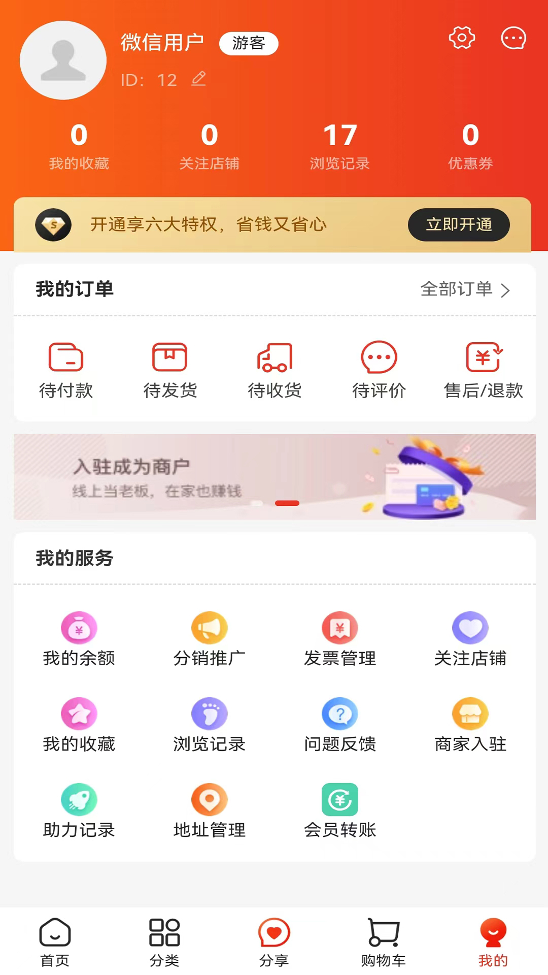 月光商城app截图