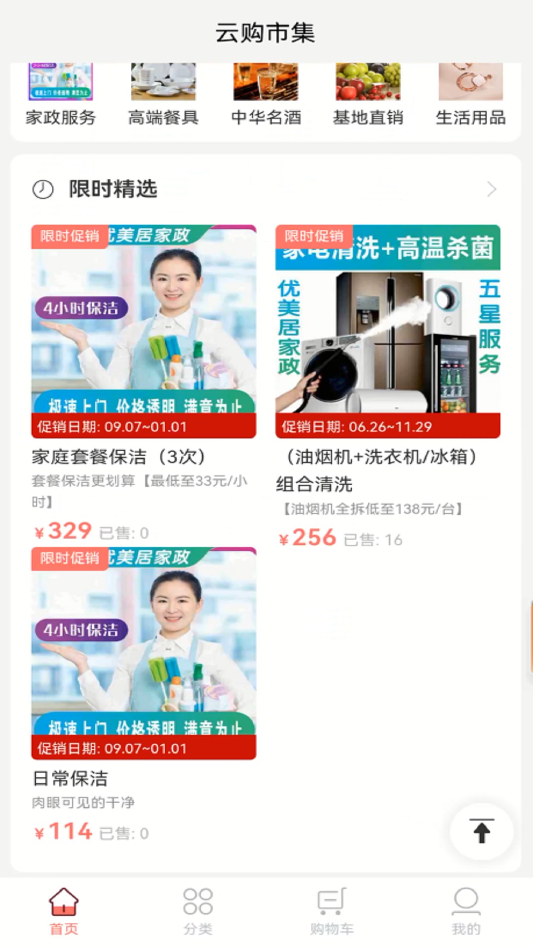 云购市集app截图