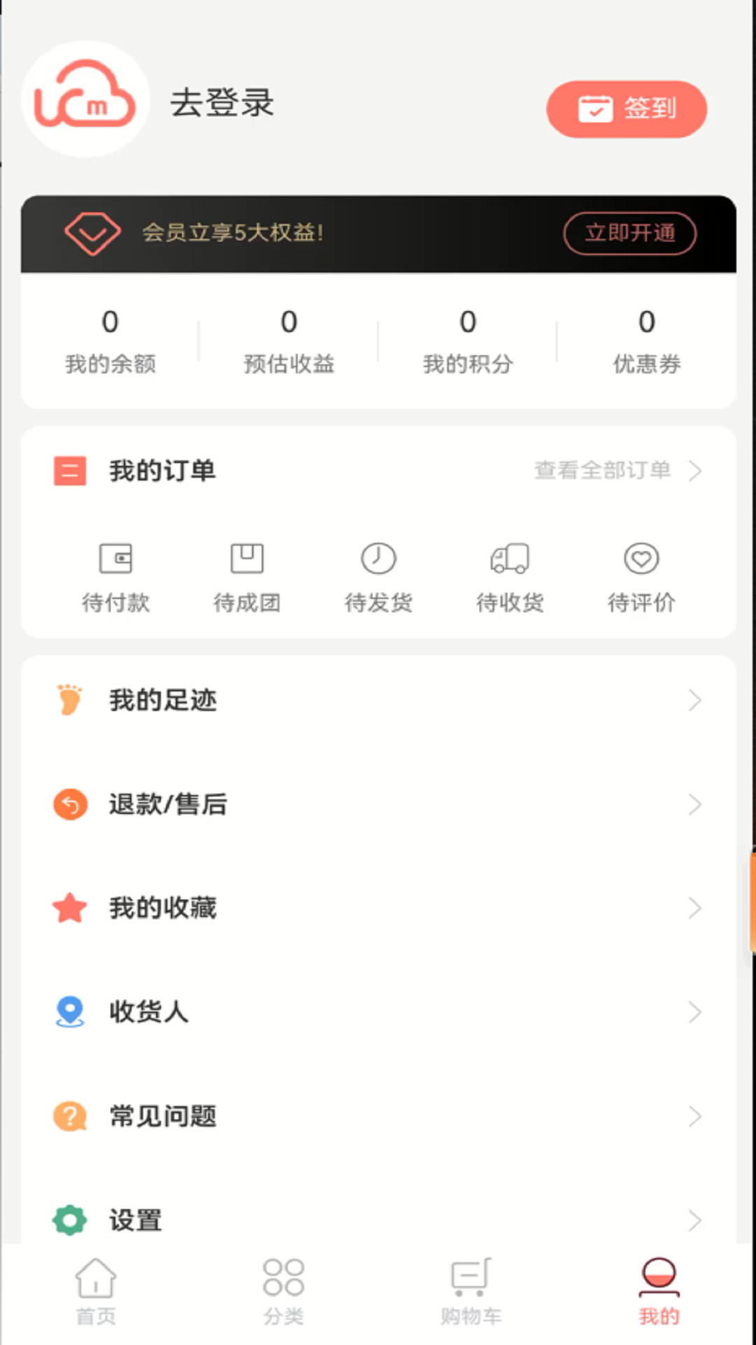 云购市集app截图