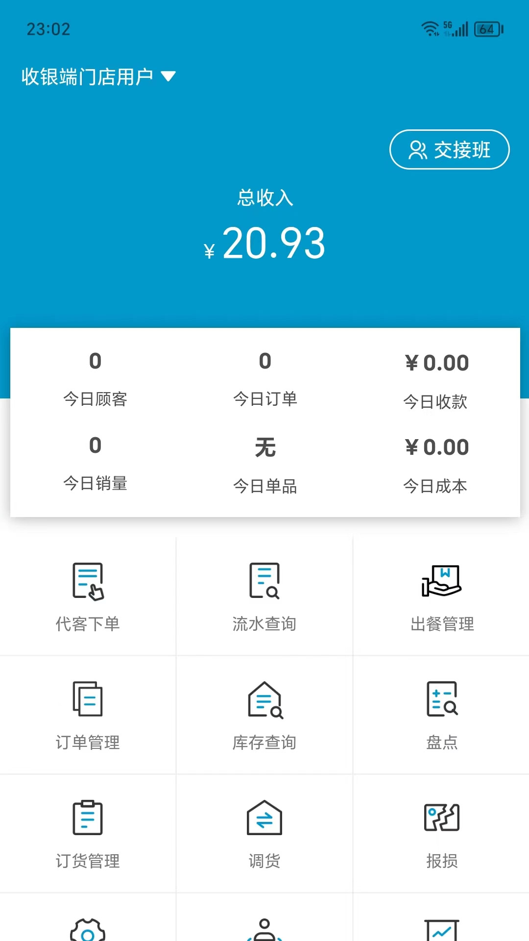 阳光商家助手app截图