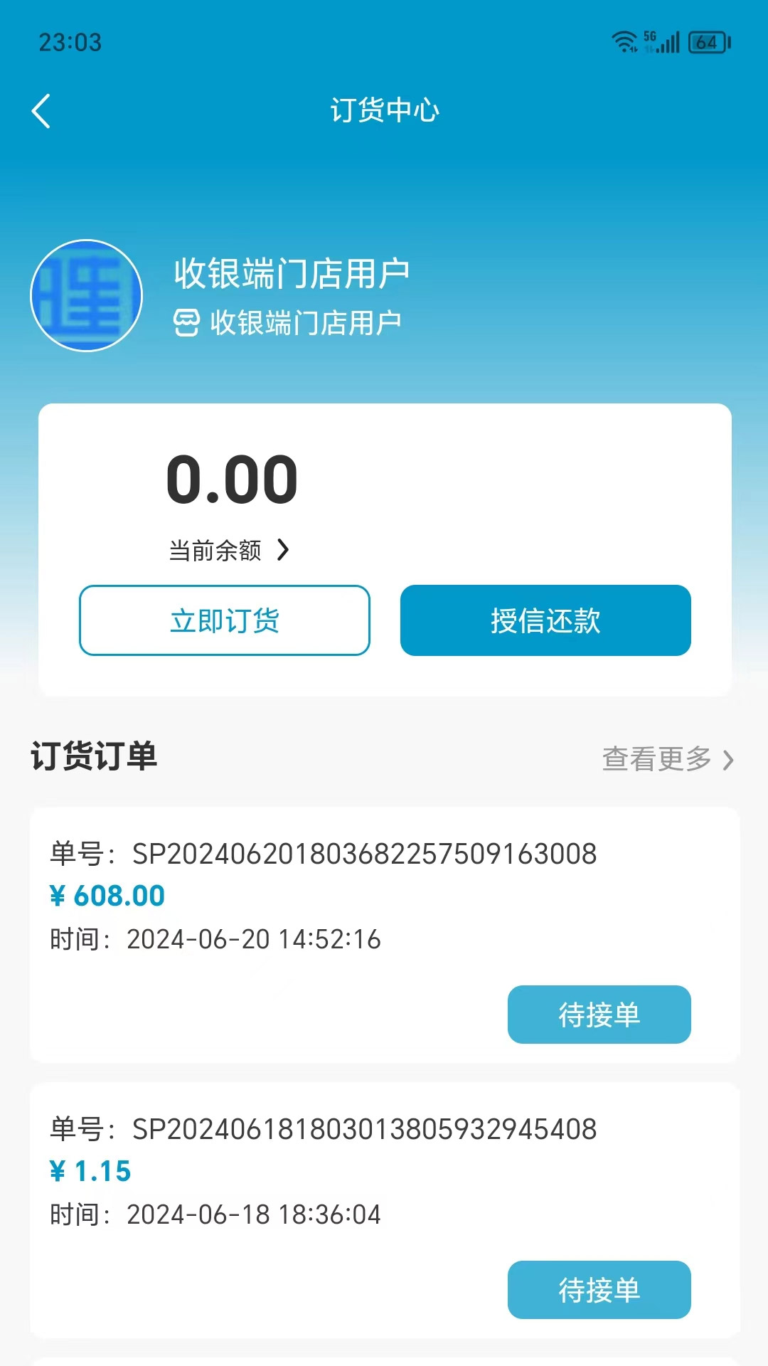 阳光商家助手app截图