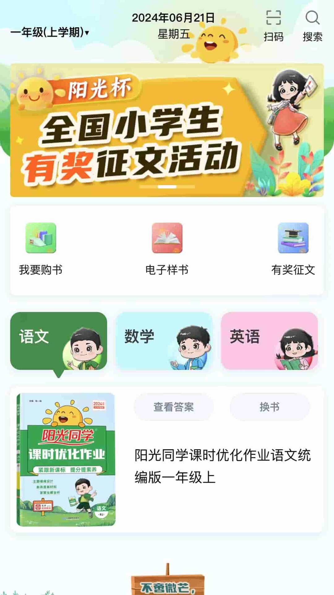 阳光同学下载介绍图