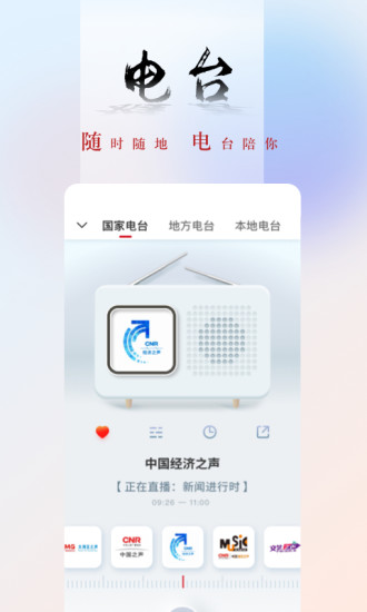 央广网下载介绍图