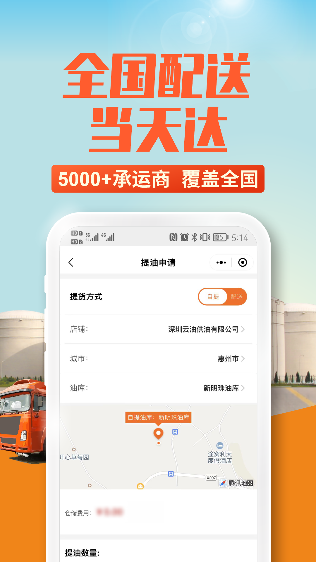 云供油app截图