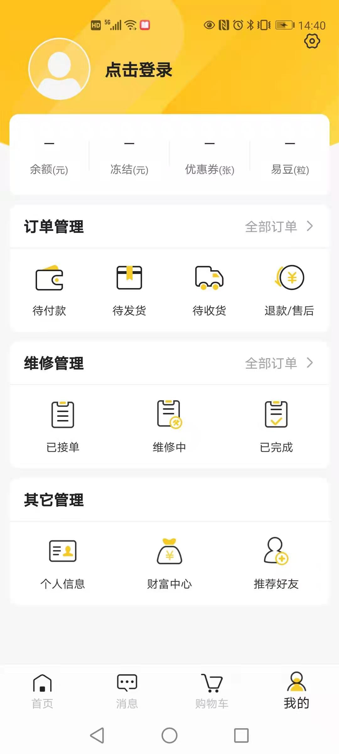 易工云app截图