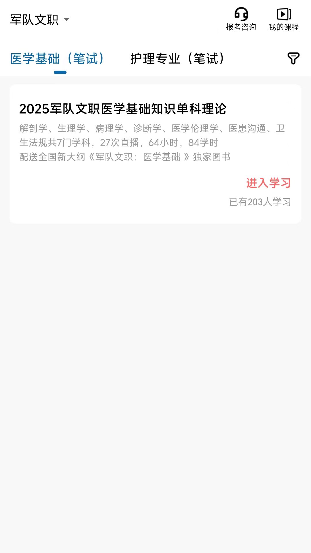 越哥医考app截图