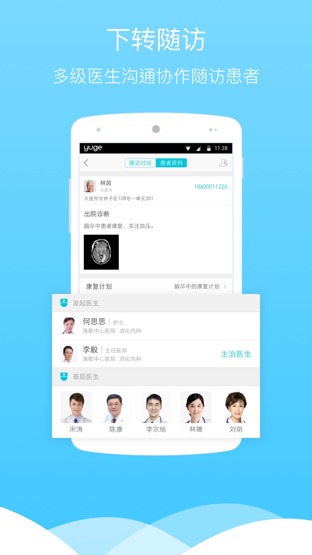 渔歌医疗app截图