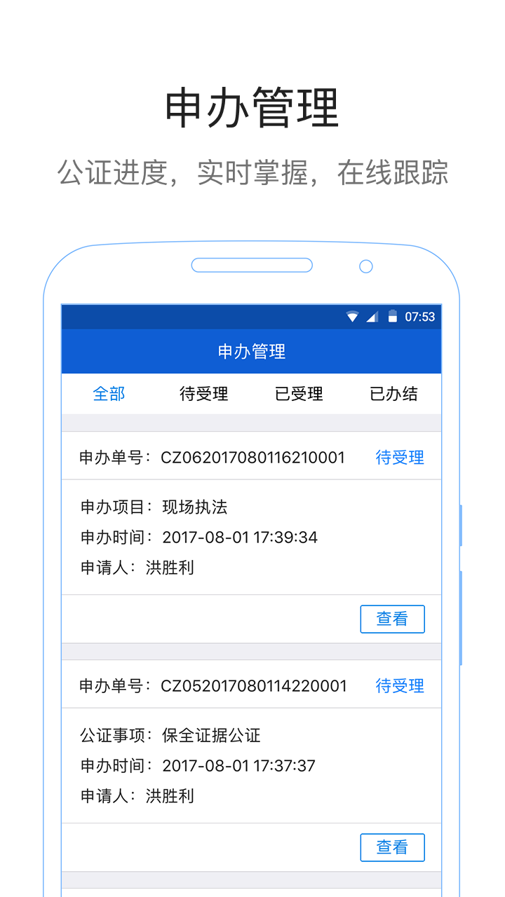 易公正app截图