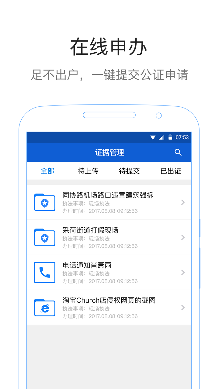 易公正app截图