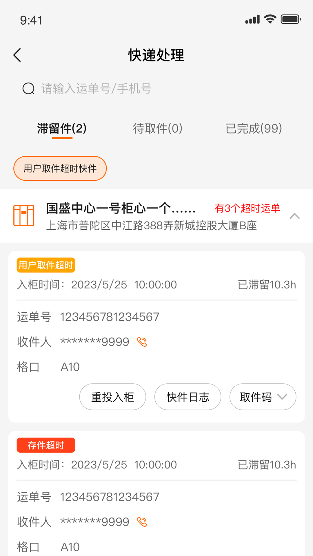 云柜智能信包箱app截图