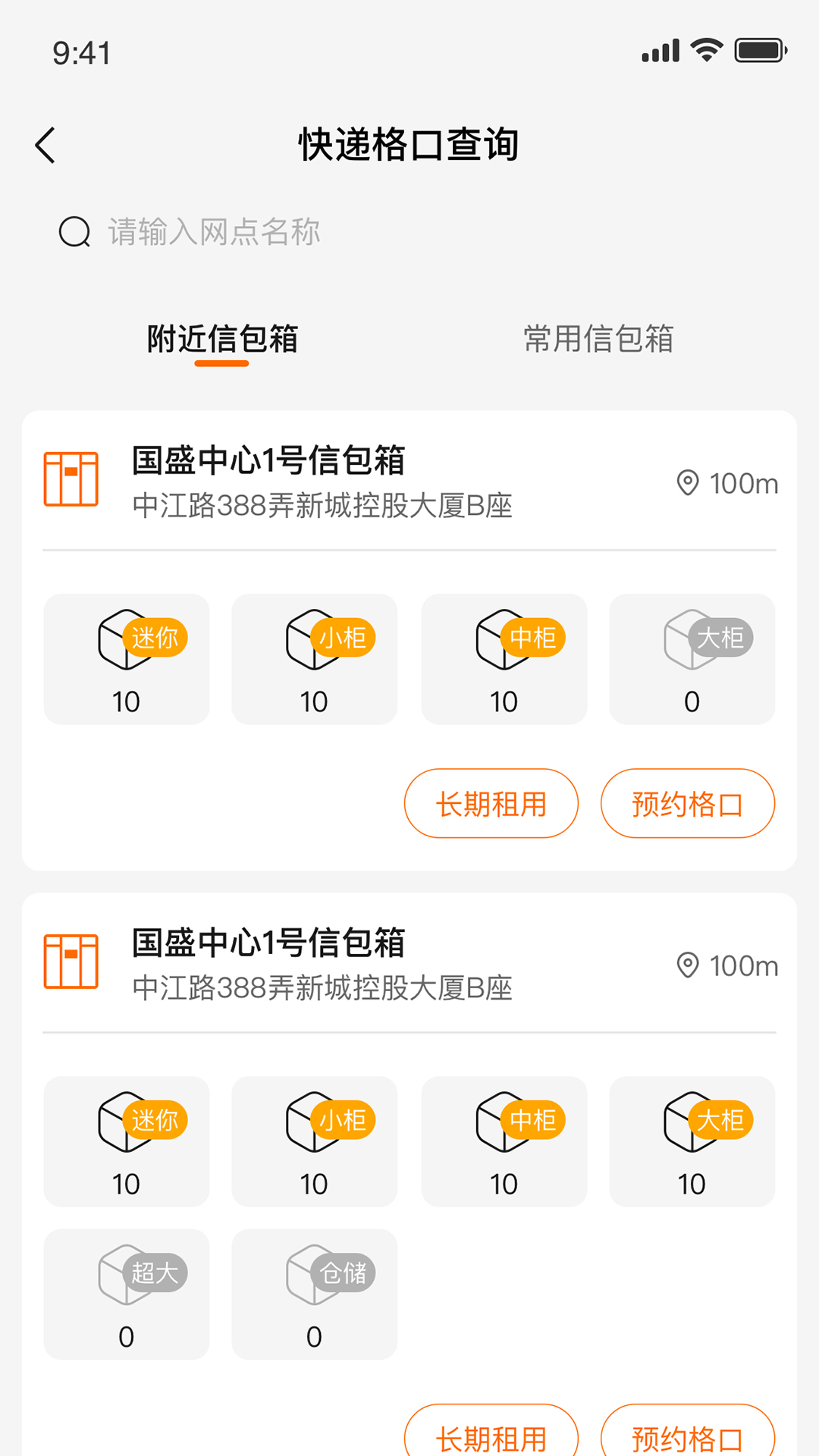 云柜智能信包箱app截图