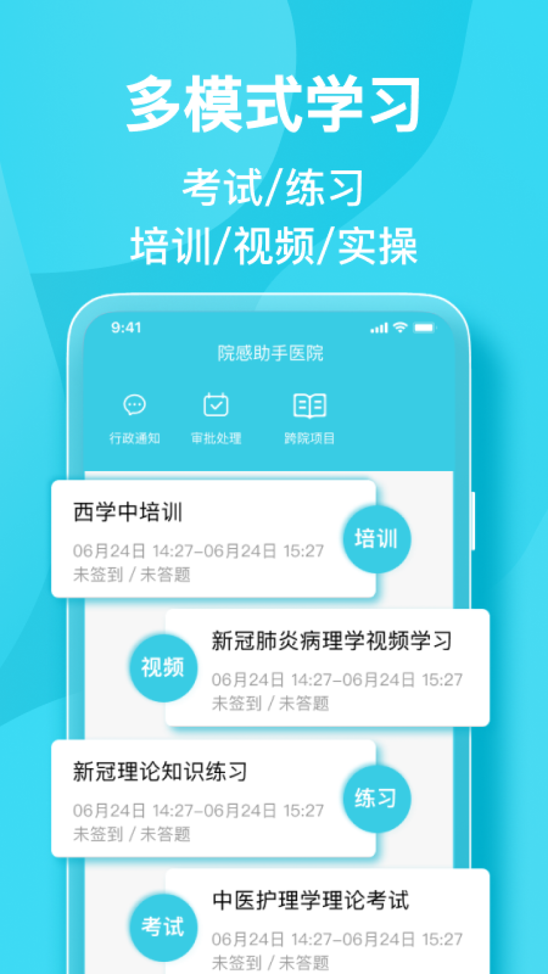 院感助手app截图