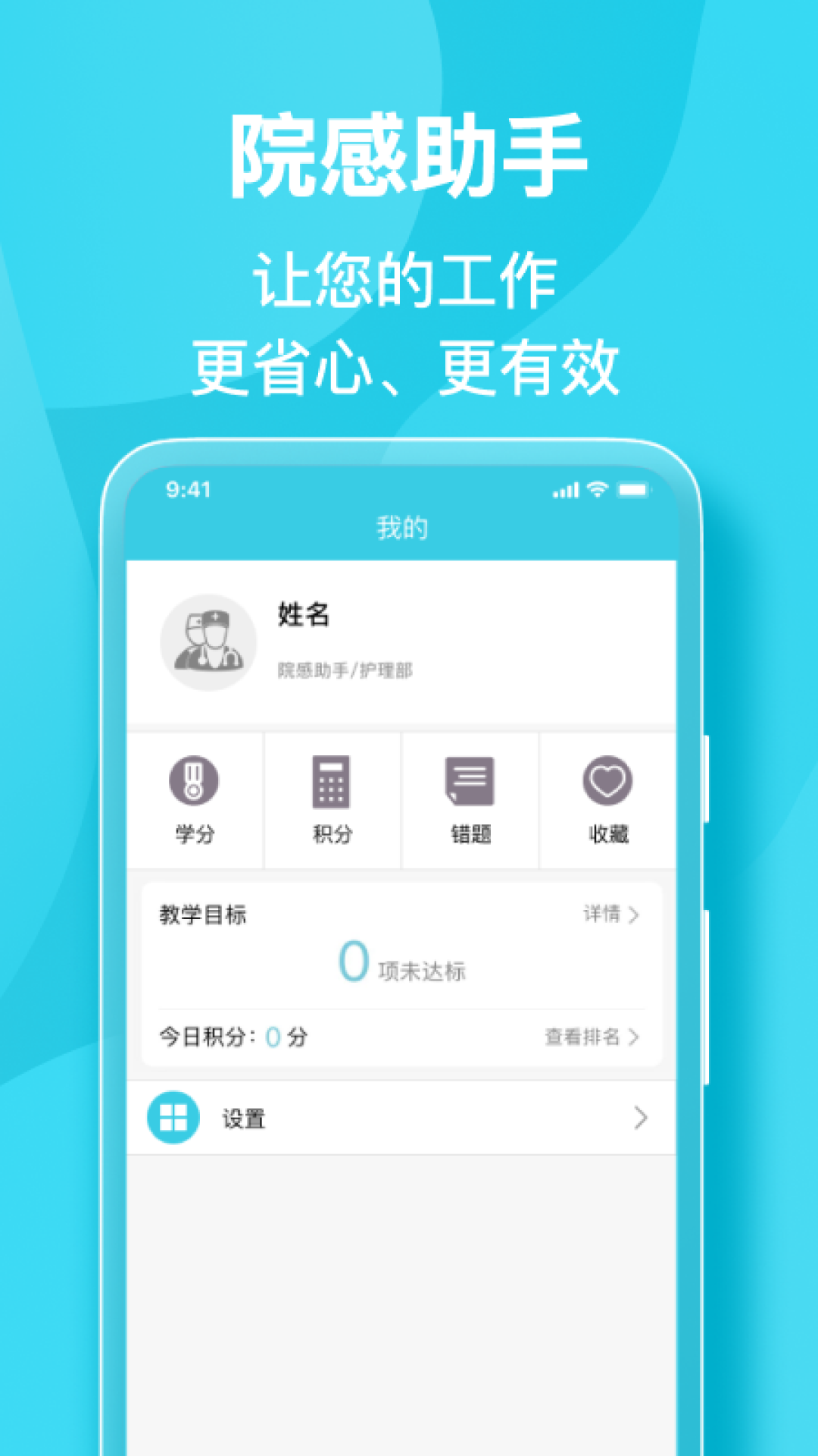 院感助手app截图