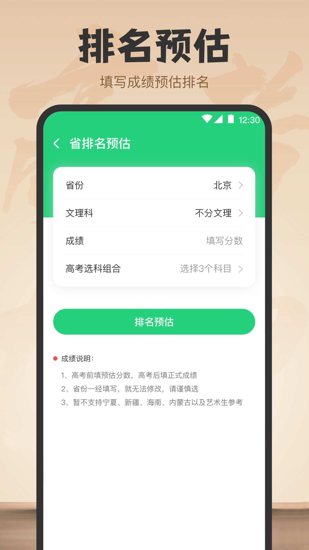 阳光志愿填报app截图