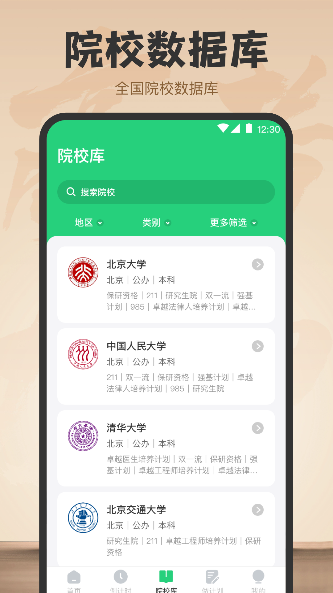 阳光志愿填报app截图