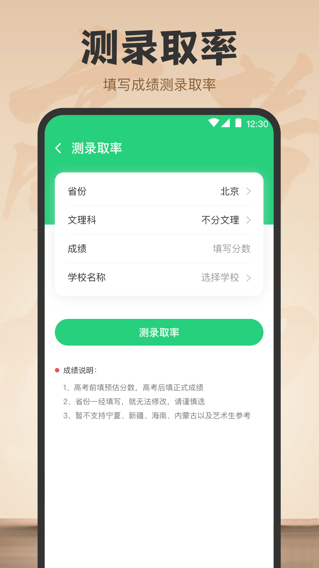 阳光志愿填报app截图