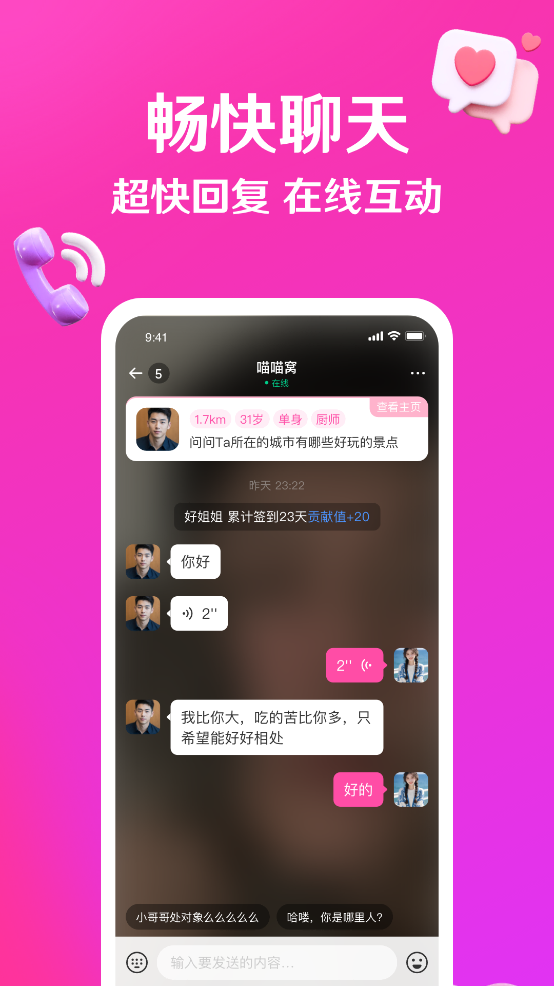 伊欢app截图