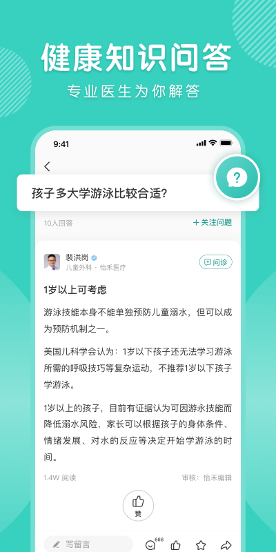 怡禾下载介绍图