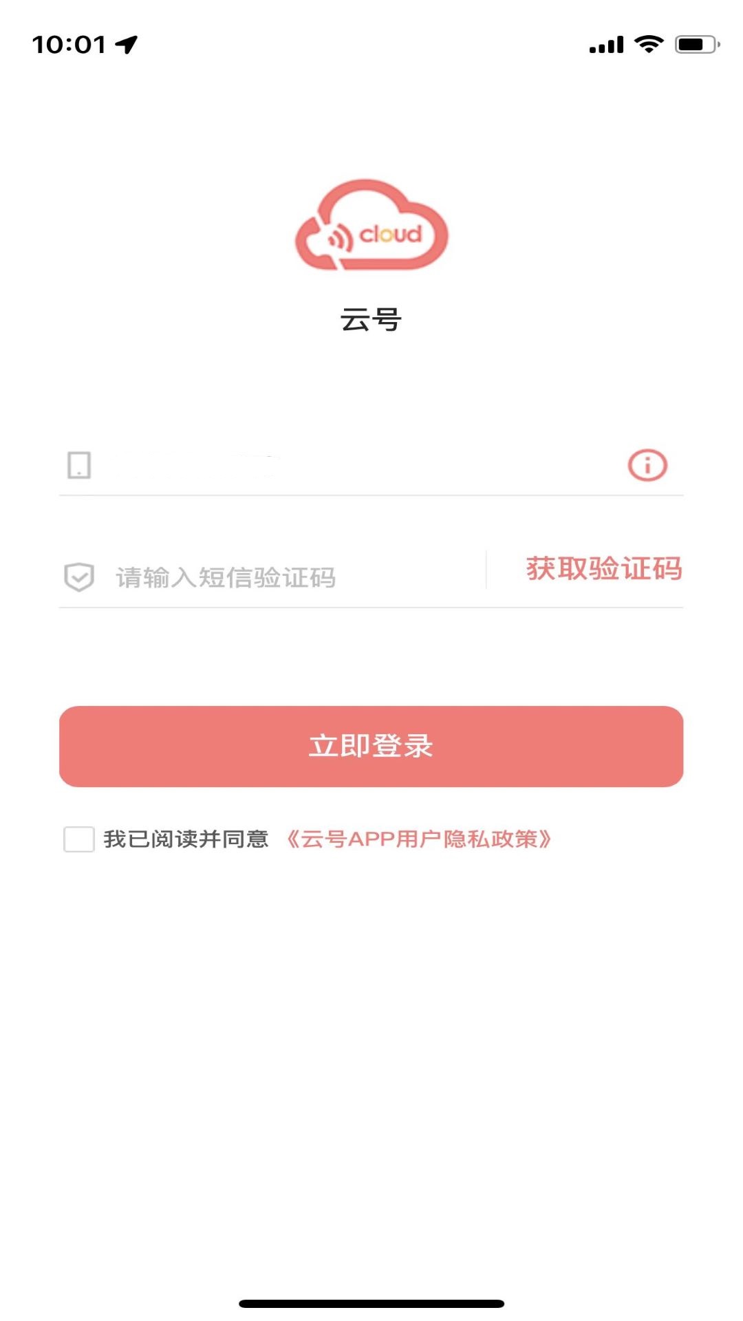 云号app截图