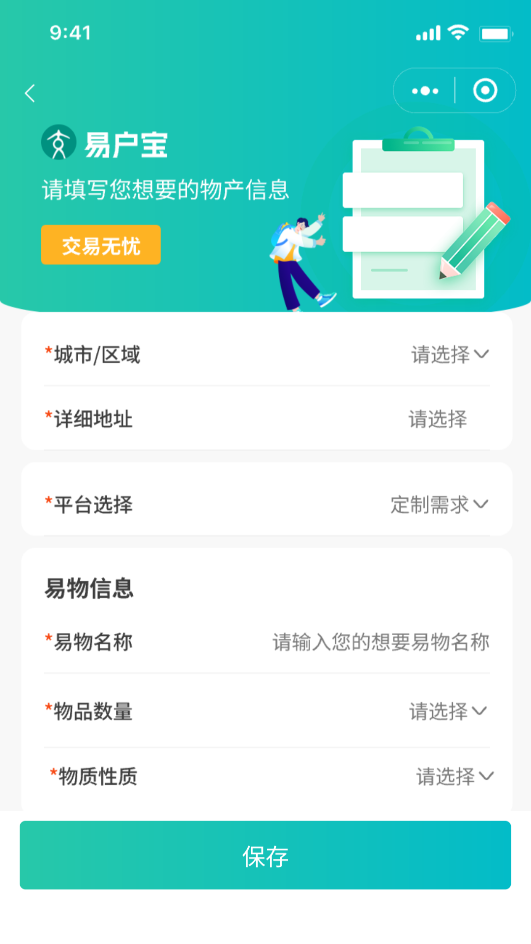 易户宝app截图