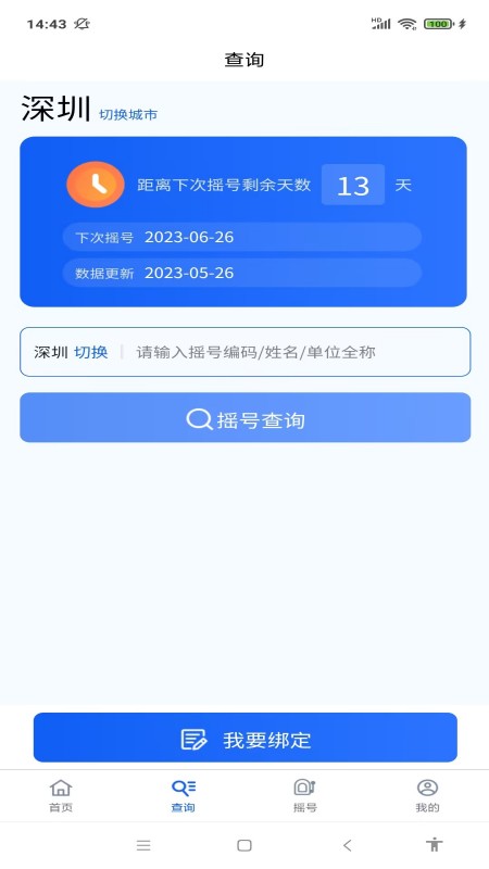 摇号宝app截图