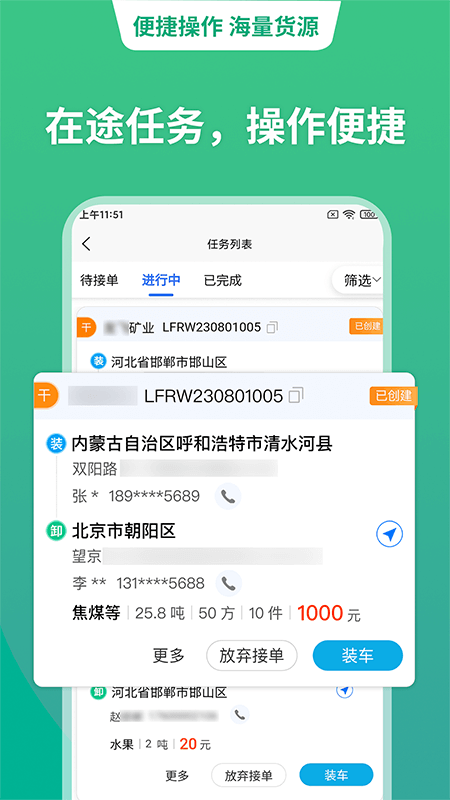 运货宝网络货运下载介绍图