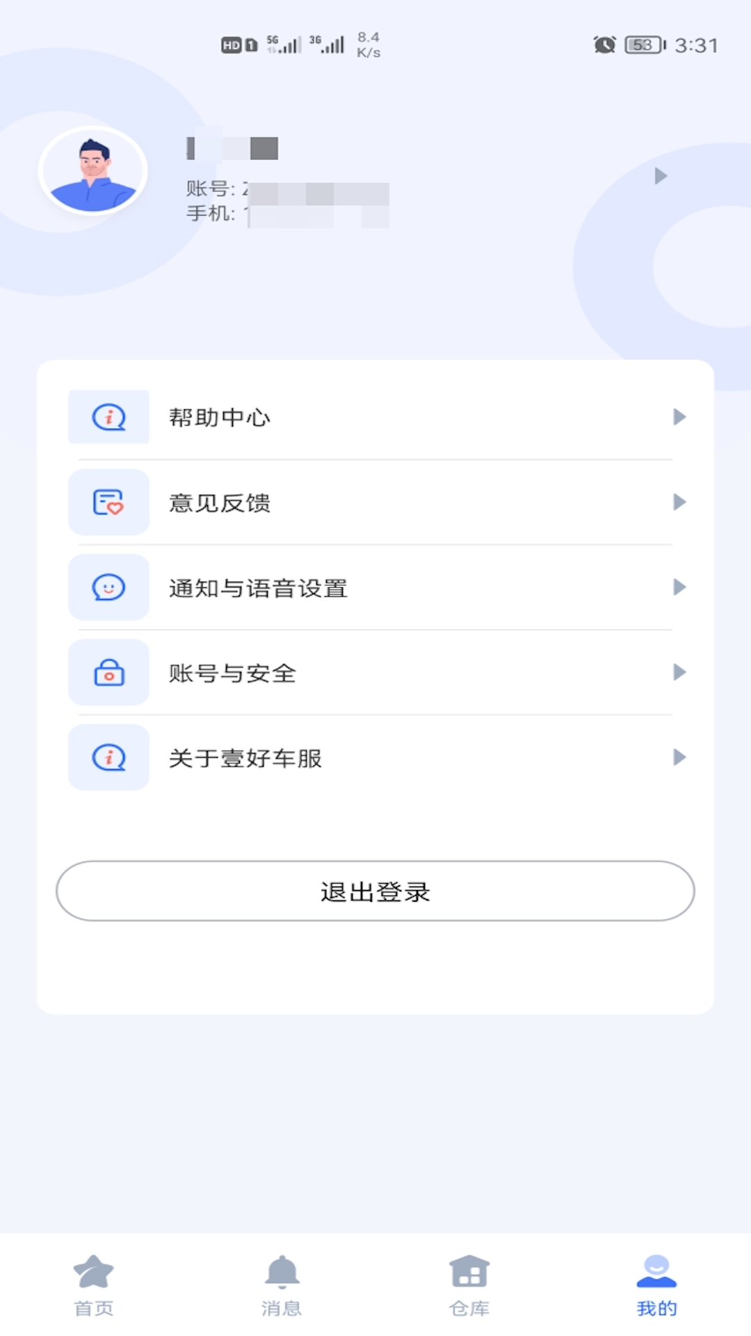 壹好车服app截图