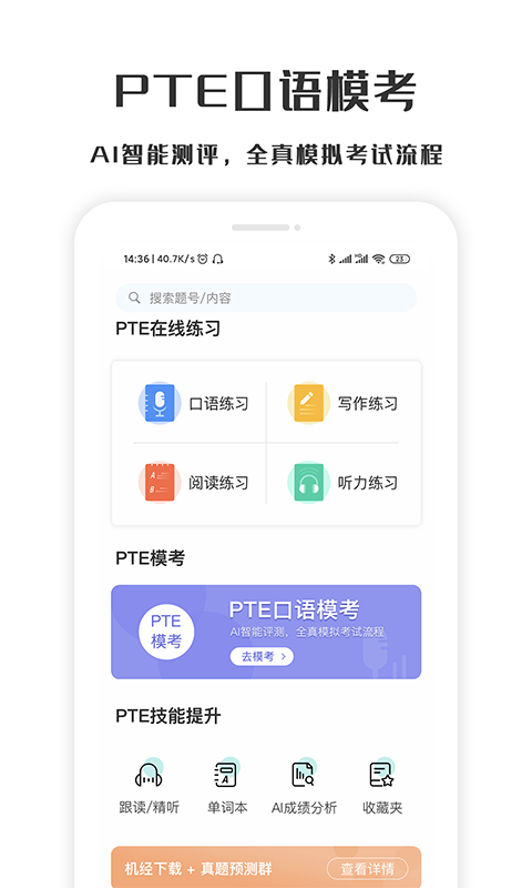 萤火虫PTEapp截图