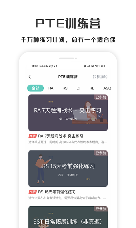 萤火虫PTEapp截图