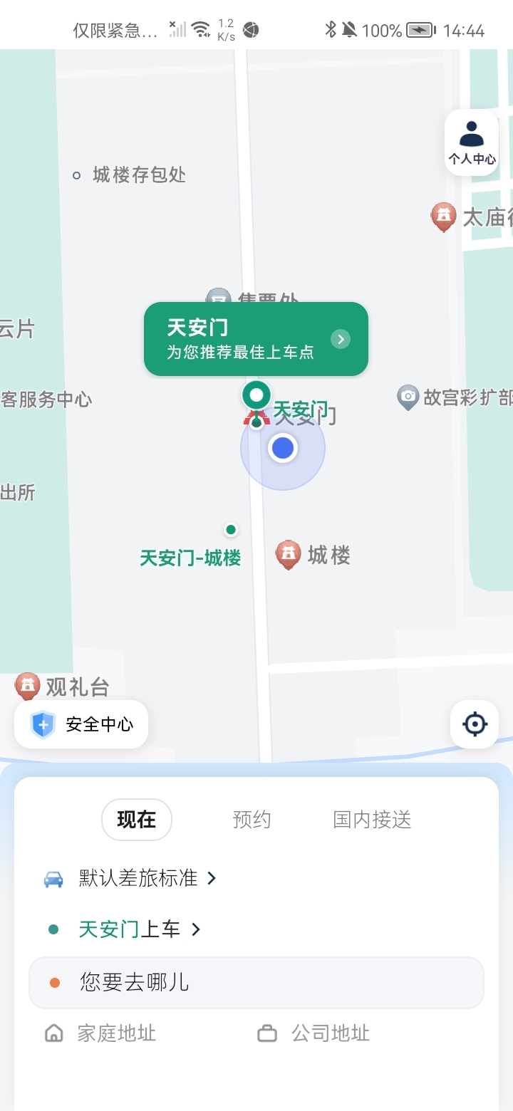 悦行出行app截图