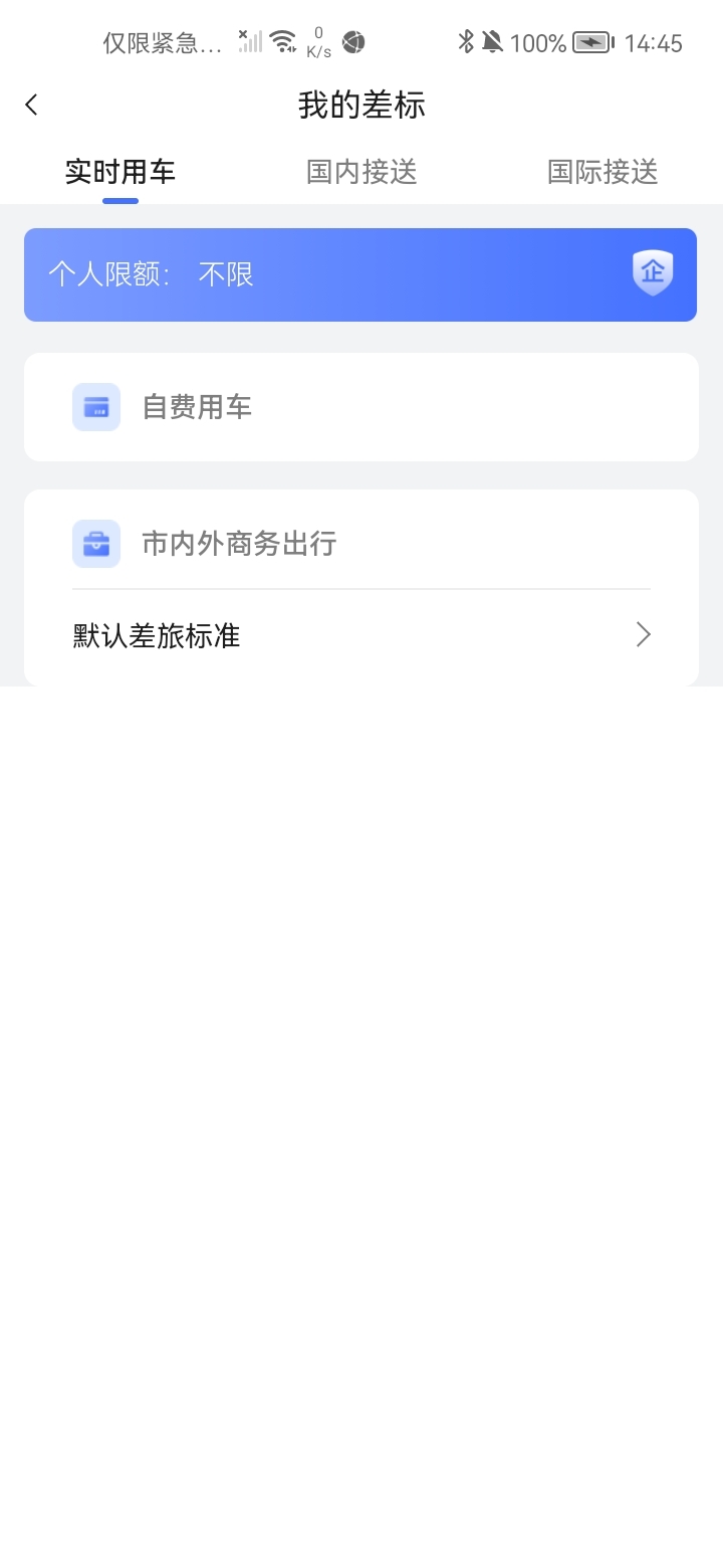 悦行出行app截图